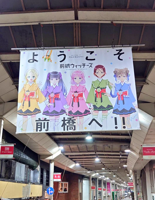 初めて前橋に来て、心のお花が咲きました 前橋全部エモエモ過ぎて、無理!アズここ好き!ってなりました #前橋ウィッチーズ