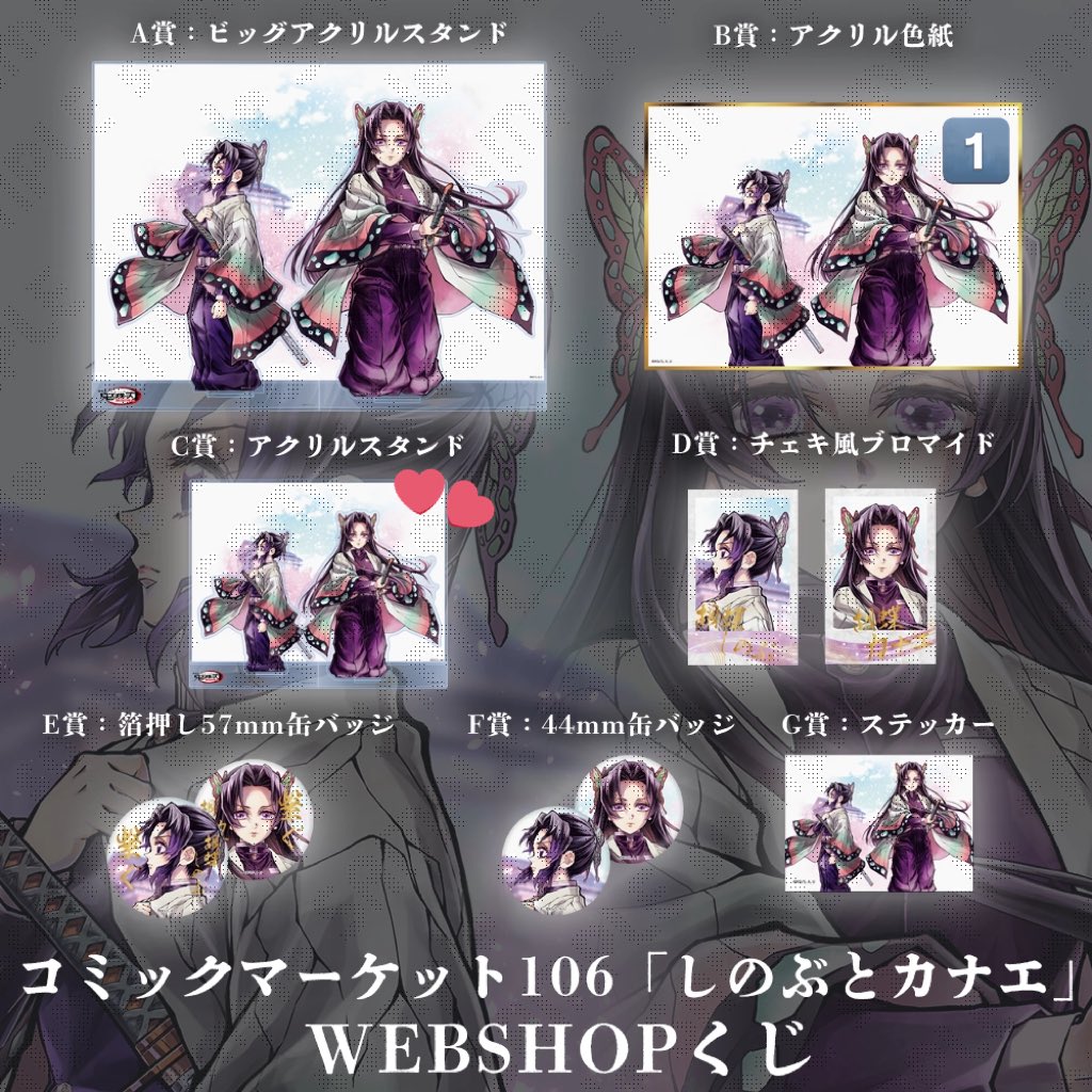 鬼滅の刃 コミケ リアルwebshopくじ B賞 アクリル色紙 しのぶ カナエ コミケ しのぶとカナエ リアルWEBSHOPくじ B賞 アクリル色紙