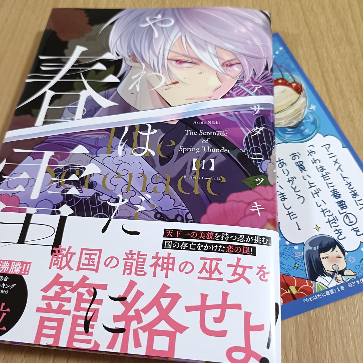 やわはだに春雷 - Search / X