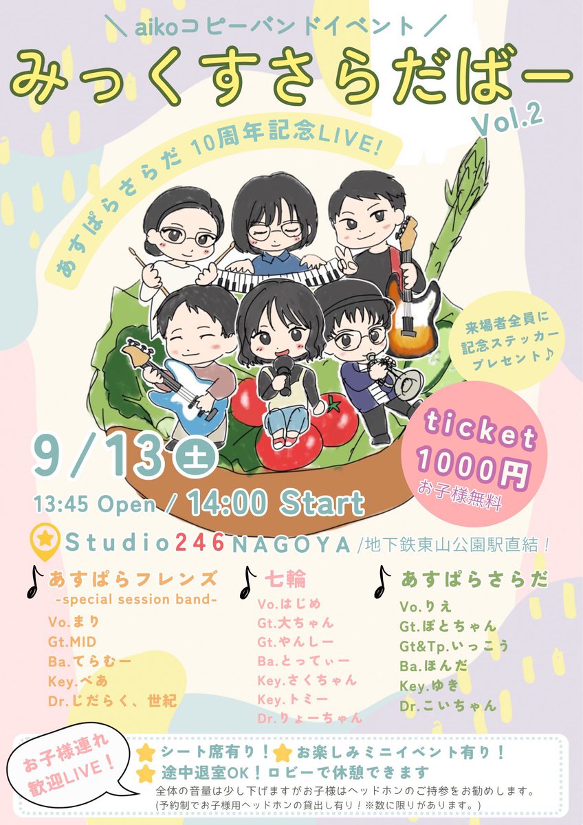 usagisuki_o0's tweet photo. 9/13(土)のみっくすさらだばー
もともと配信の予定はなかったのですが
よっぴーさんが急遽配信してくださるとのことで、お願いしちゃいました😭♡
本当にありがとうございます！

来られない方、是非配信で楽しんで貰えたら嬉しいです！
どうぞよろしくお願いします🙇‍♀️✨

https://t.co/noDdM1w1QJ https://t.co/VJGuWJ8qmj