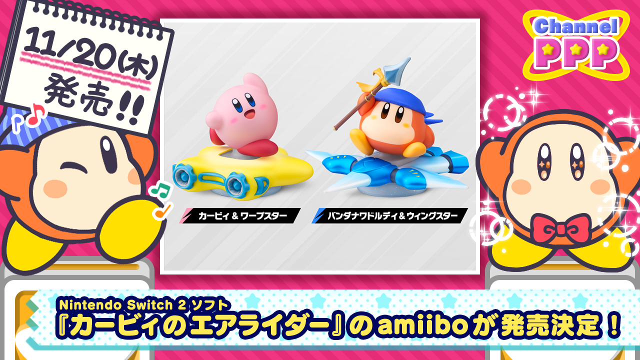 Amiibo(アミイボ) - カービィ エアライダー - カービィ + ワープスター