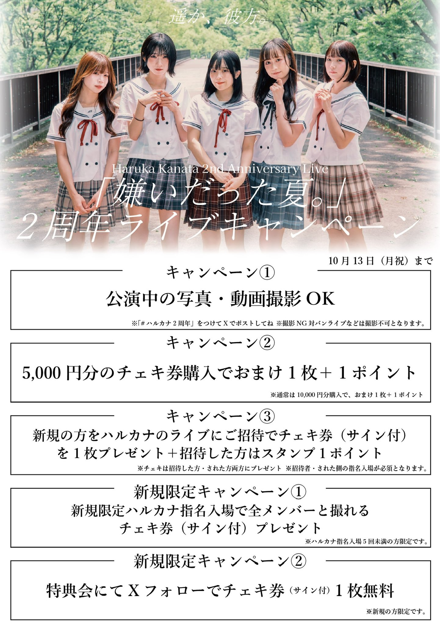 蓮香　8月1日予定分