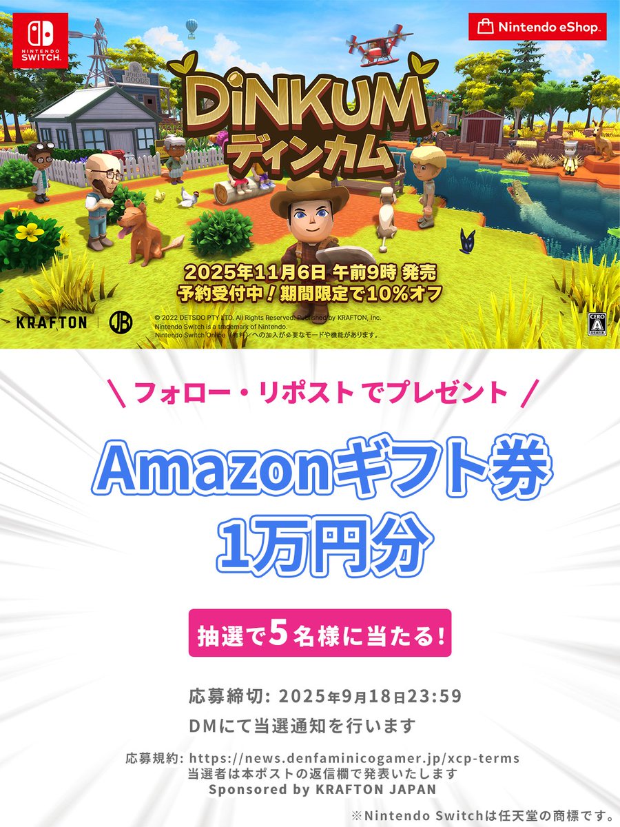 電ファミニコゲーマー (@denfaminicogame) on Twitter photo 『Dinkum(ディンカム)』がついにNintendo Switchで遊べる!
発売決定を記念して、Amazonギフト券(1万円)を5名様にプレゼント!
1.<a href="/DinkumJP/">Dinkum(ディンカム)公式</a>
2.<a href="/denfaminicogame/">電ファミニコゲーマー</a>
をフォロー&本投稿のリポストで応募完了 『Dinkum(ディンカム)』がついにNintendo Switchで遊べる!
発売決定を記念して、Amazonギフト券(1万円)を5名様にプレゼント!
1.<a href="/DinkumJP/">Dinkum(ディンカム)公式</a>
2.<a href="/denfaminicogame/">電ファミニコゲーマー</a>
をフォロー&本投稿のリポストで応募完了