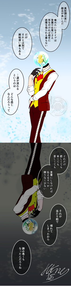 異形頭と涙(再掲載)

#異形頭 