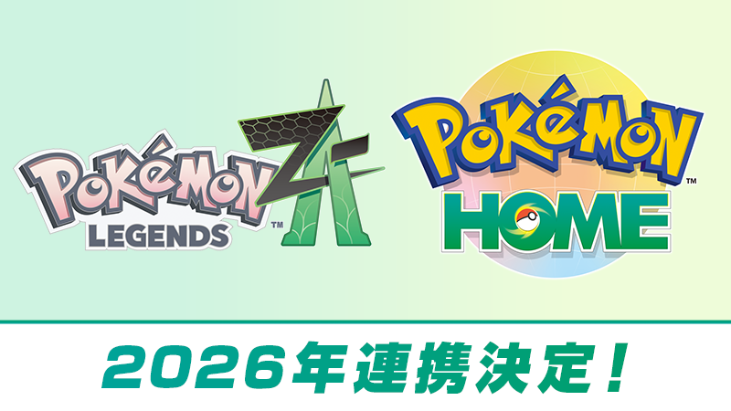『Pokémon LEGENDS Z-A』と『Pokémon HOME』の連携が2026年に決定！
仲間にしたポケモンたちを預けたり、これまでの『ポケットモンスター』シリーズで仲間にしたポケモンたちをミアレシティでも活躍させたりすることができるよ。
連携開始まで、お楽しみに！
pokemon.co.jp/ex/legends_z-a… #ポケモンホーム