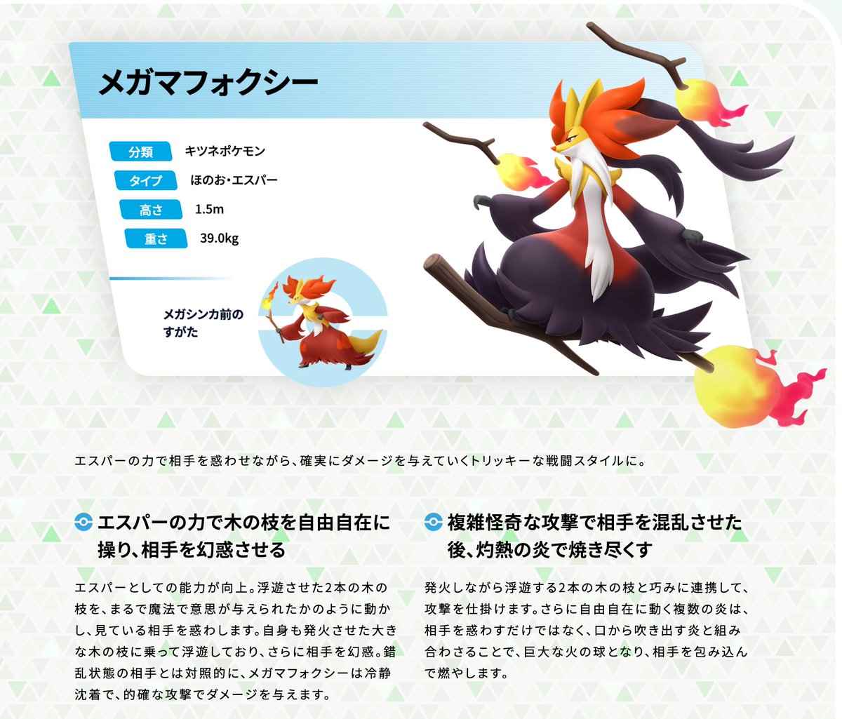 メガマフォクシー解禁 ✓分類：キツネポケモン ✓タイプ：炎・エスパー