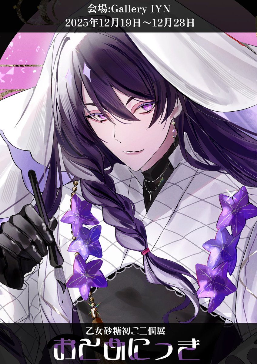 ミニ個展グッズサンプル】 新刊:おとめにっき 20頁／担当Vさんの