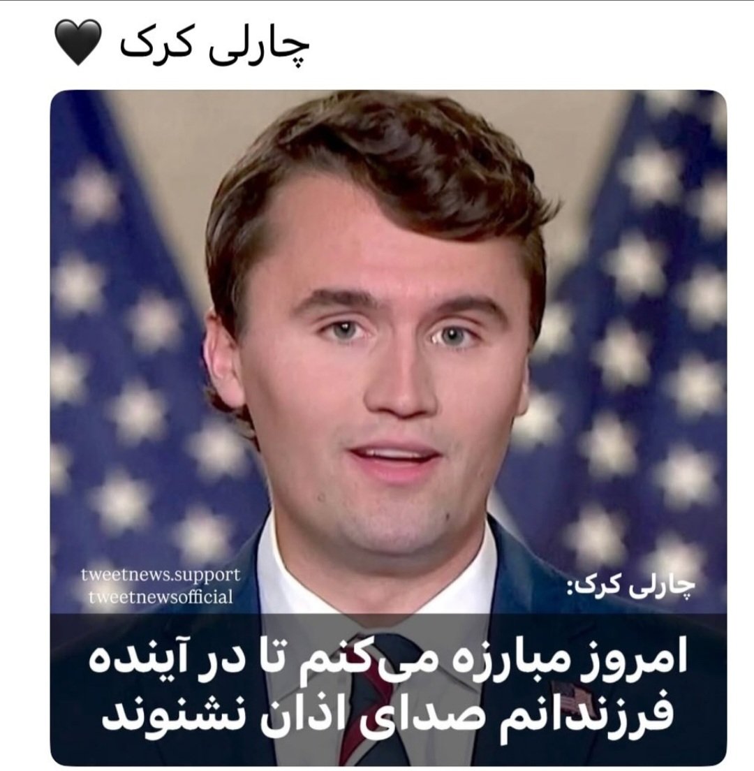 ما مردم ایران میفهمیم این جمله چقدر با  ارزش هست .زیرا در طول این چهل و هفت سال حکومت جمهوری اسلامی با پوست و استخوان خویش حس کردیم در پس اذان صبح چه سیاووشانی بر بالای🥹🖤🖤 دار رفتند 
روحت شاد ای مرد بزرگ