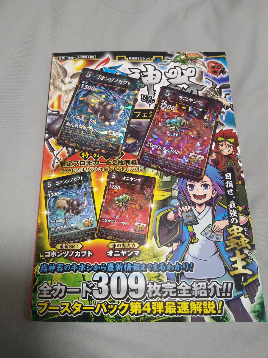 プロモ欲しくて買いました。
娘はプロモがあることは知らずにガイドを熟読してました😄

プロモがあることに気づいたので2枚ともあげました🤣

そして強烈な一言「プロモだけのデッキ作りたい！！」

もう1冊買わないといけないの！？

最近始めたばかりだからデッキ組めるほどプロモないよ😟