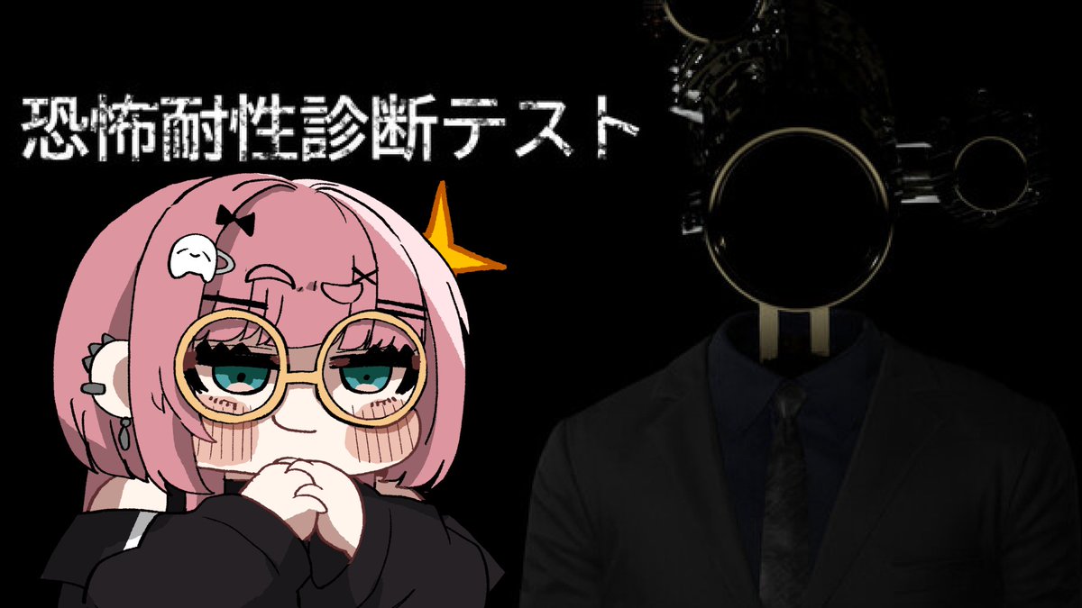 はじまりました～～！！！！！

#恐怖耐性診断テスト 

youtube.com/live/3hfwrLfv_…