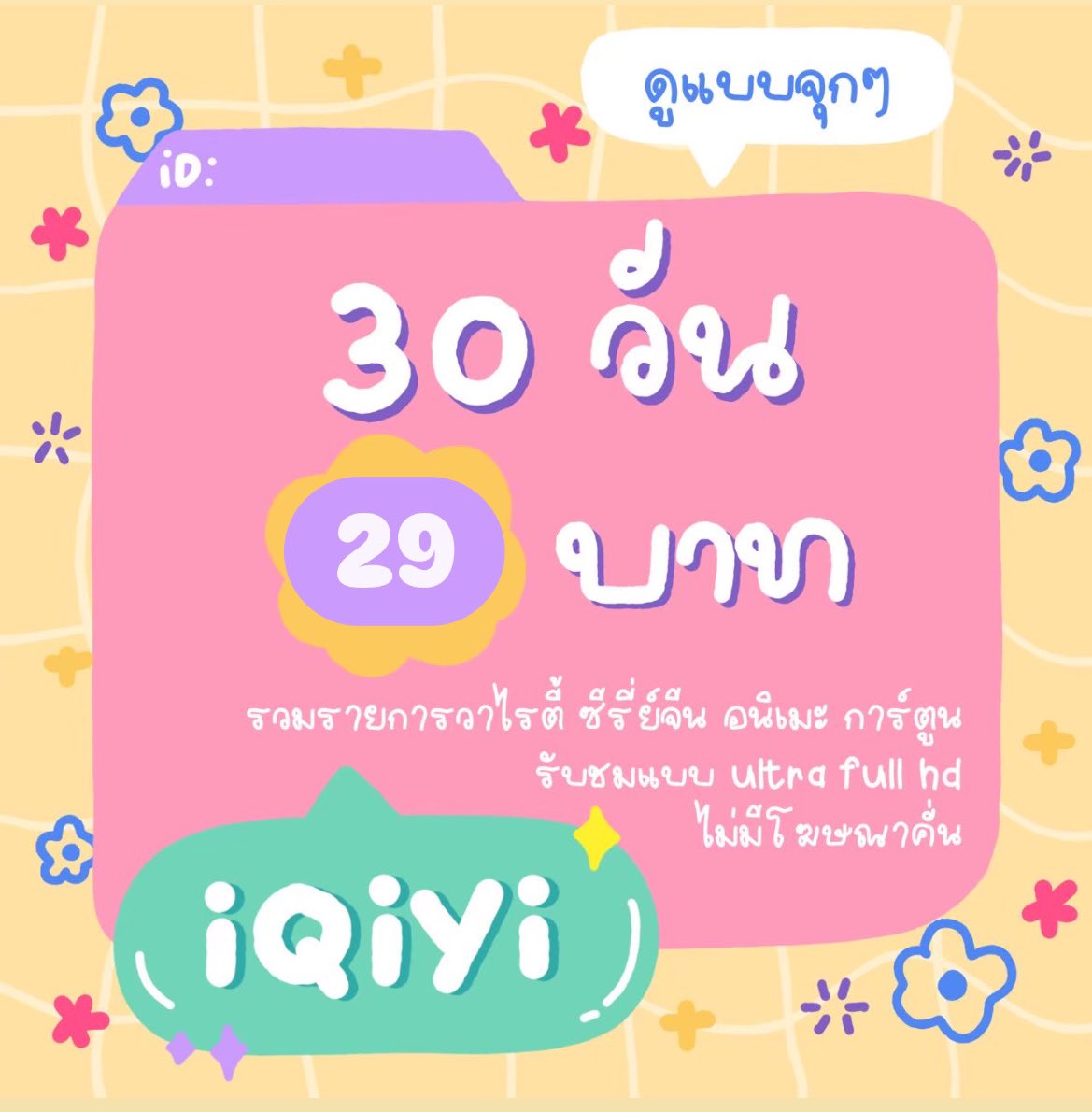 𝑰𝒒𝒊𝒚𝒊 𝒑𝒓𝒆𝒎𝒊𝒖𝒎 🐙⌛️

𝟑𝟎 𝒅𝒂𝒚   29 ฿
รีทวิตรับราคานี้ทันที🧽

รับชมแบบไม่มีโฆษณาคั่น
ปลดล็อค𝒗𝒊𝒑
ทัก🎀:: lin.ee/JC98zfo

 #iqiyiหาร #หารอ้ายฉีอี้  #หารIQIYIราคาถูก #iQIYIราคาถูก  #หารiqiyivip