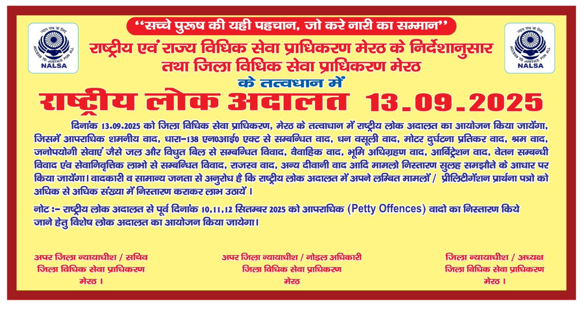DlsaMeerut's tweet photo. National Lok Adalat organize in Meerut on 13.09.2025 https://t.co/4gUjBkvx1Q