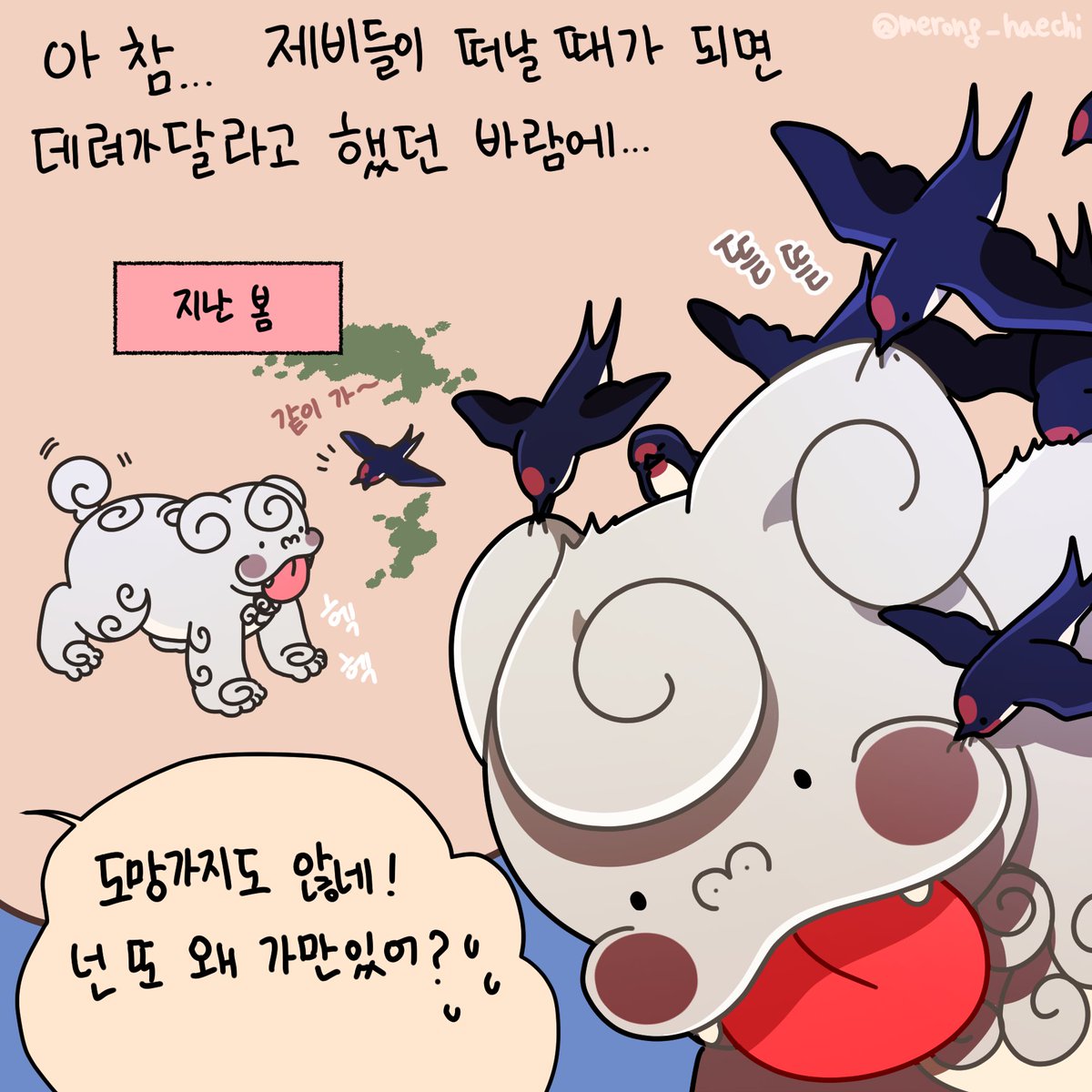 👅

제비들이 떠나기 시작하는 계절🪽