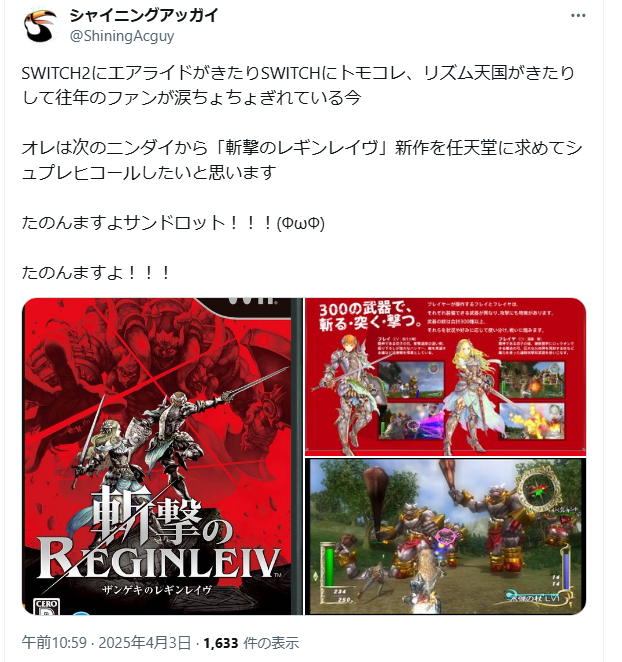 斬撃のレギンレイヴなかったかー
そうかー
だが私は諦めない
 #ニンダイ 