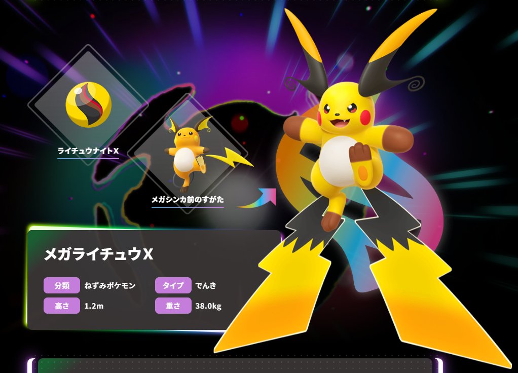 ポケモンレジェンズZAの有料追加コンテンツ『Pokémon LEGENDS Z-A M