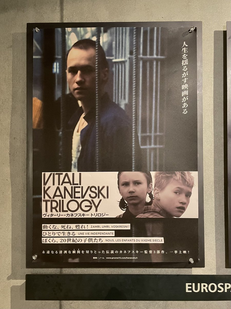 ■動くな死ね甦れ！■ヴィターリー・カネフスキー監督■ ヴィターリー・カネフスキーの『ぼくら、20世紀の子供たち