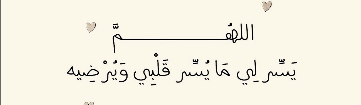 #ساعه_استجابه

اللهم عزّ شأني ، وارفع مكاني ، واحفظ لساني 
عن العالمين ، وسخر لي ملائكة السماء ، 
وجنود الأرض ، يارب غير حالي إلى أفضل حال ، 
وارزقني رزقًا واسعًا مُباركًا فيه