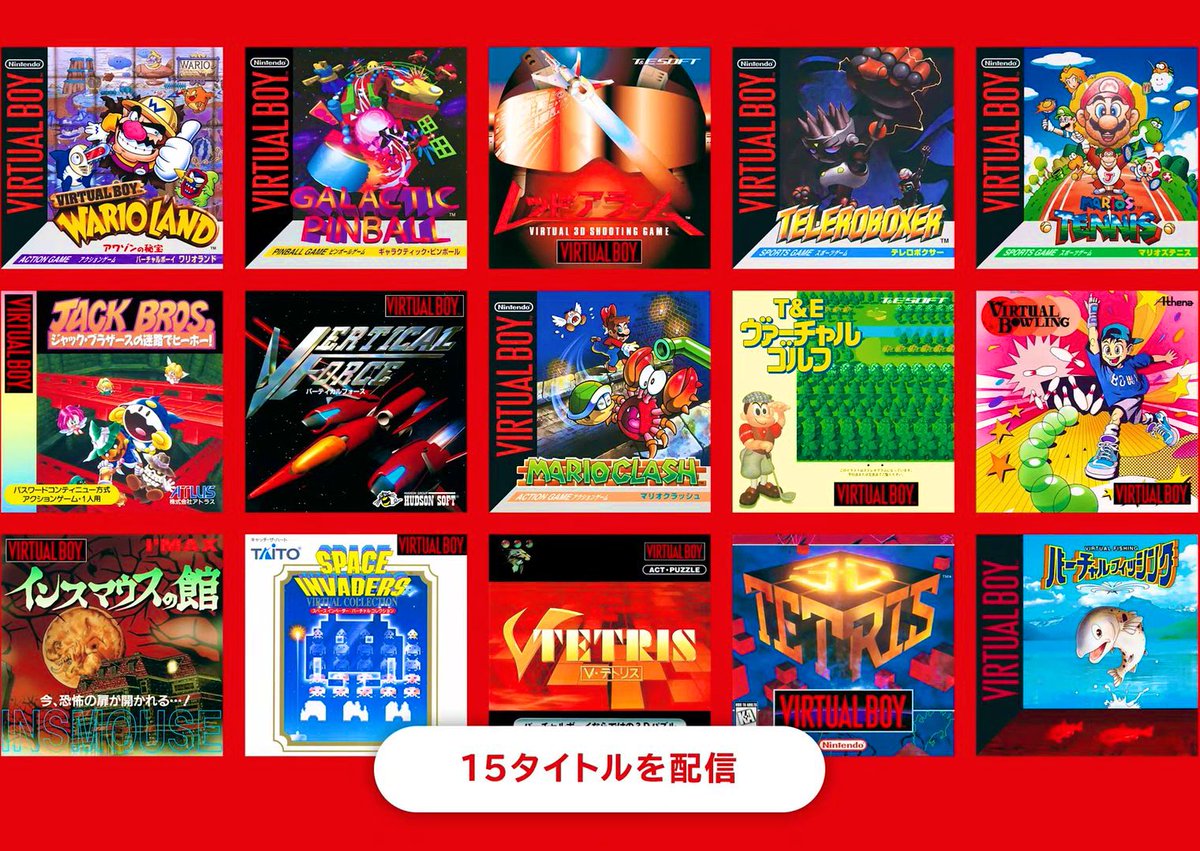 バーチャルボーイ