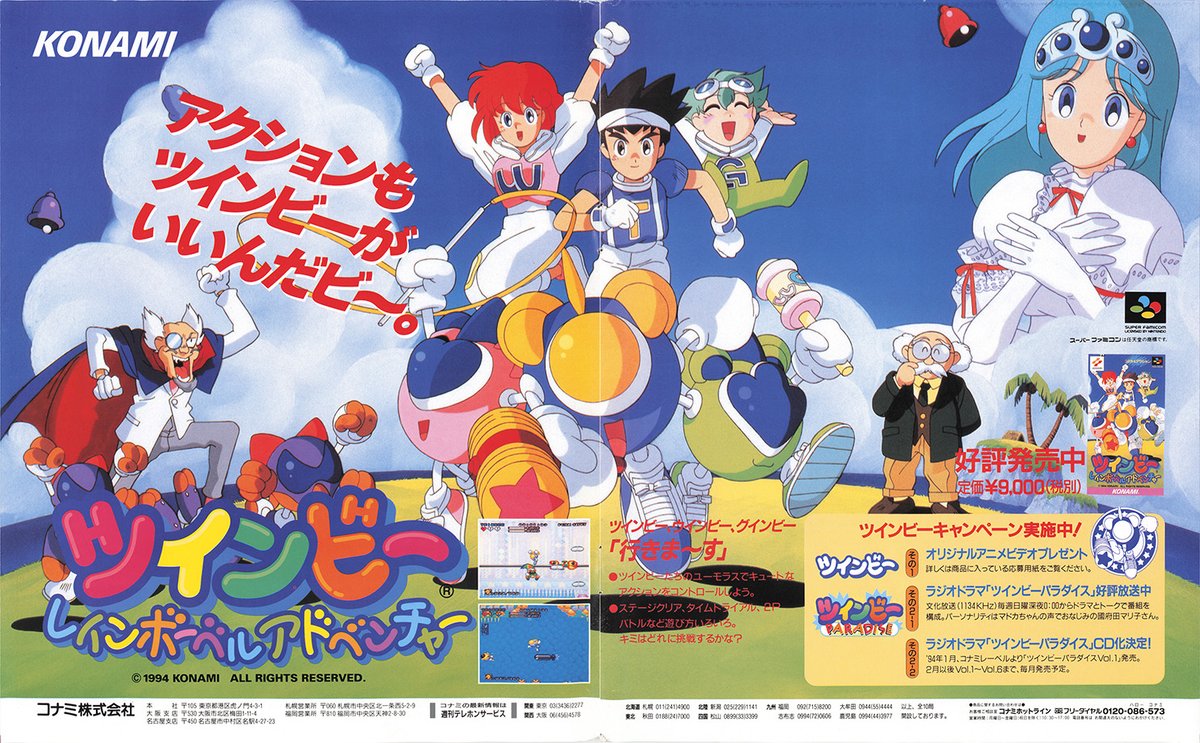 SnesLegacy's tweet photo. More than 3D boxes. We're always concerned about preserving SFC and SNES arts, even though it's sometimes not easy. Thanks to ads in Japan, we get interesting things, like this two-page ad for TwinBee. I put the two pages together; they'll look better that way, don't you think? https://t.co/kfqB8uWUkg