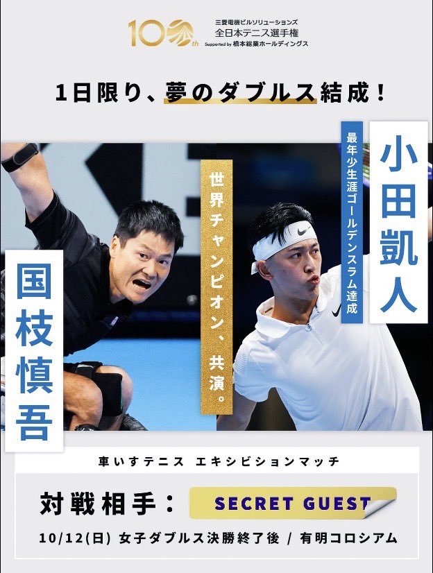 Chaintennis's tweet photo. 【ARIAKE WOW!2025】
第100回全日本テニス選手権イベント
草トー団体戦定員96チーム
エントリー受付中！
https://t.co/EJM5GCL7lA

#大会に参加して全日本テニス選手権を盛り上げよう
#ARIAKEWOW
#アリアケワォ
#全日本テニス選手権

@JTA_Alljapan 
@JTA_PR_Team https://t.co/ZJLDtp43Sb