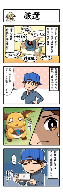 メガライチュウ記念 再掲漫画(9/16)
#ポケモン #pokemon #ライチュウ 