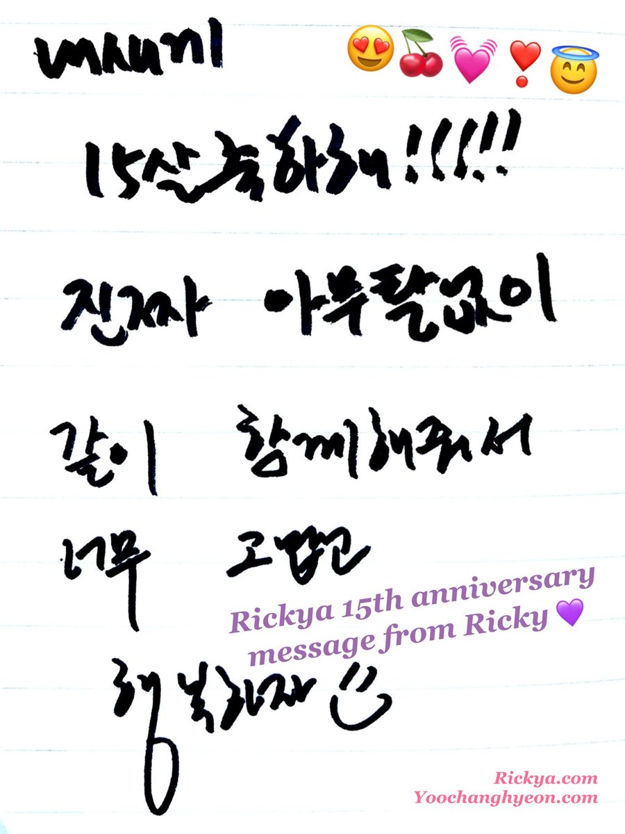 ✨오늘은 리키야 오픈 15주년이었습니다❣️
아~무 탈 없이 지금까지 함께해 준 맄덕들 고맙고, 우리 행복합시다💜

-message from Ricky🍒-
My baby, Happy 15th anniversary!! Thank you so much for being with me all this time, through everything. Let’s keep being happy together!! 😀