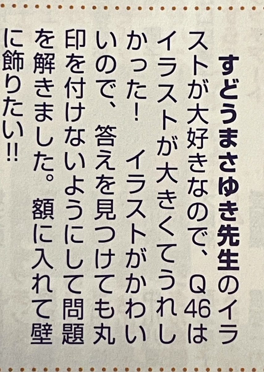 sudou0815's tweet image. 【お仕事】
超まちがいさがし2025年8月号
コスミック出版さま
「住宅展示場」をテーマに、以前描いたものの再掲載になります。感想をもらうのは本当に嬉しいですね＾＾
#超まちがいさがし
#すどうまさゆき #まめっこ
#mamecco
