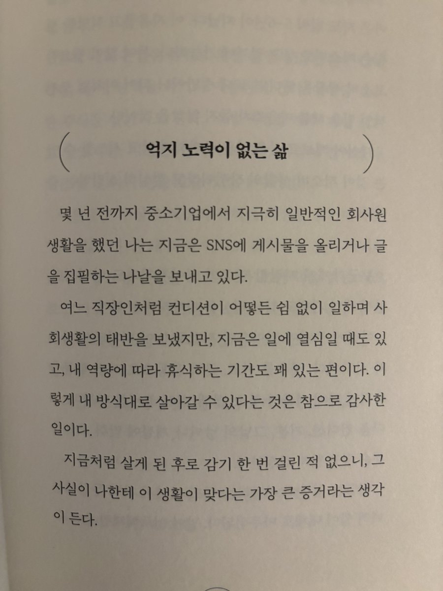 joodannote's tweet photo. 책 <저소비생활> 후기

저자의 생활은 
파이어족이 되기 위해 돈을 ㅇㅇ원 모은다(X)
지금 당장 돈을 적게 쓰고, 일 줄이고 편안하게 산다(O)

돈을 써서 얻는 행복보다 돈 버느라 기력 빨리는게 심한 사람들은 참고할만한 책입니다. 
#도서협찬 #저소비생활 #자기계발 #책추천 https://t.co/2jaj9O7LNQ