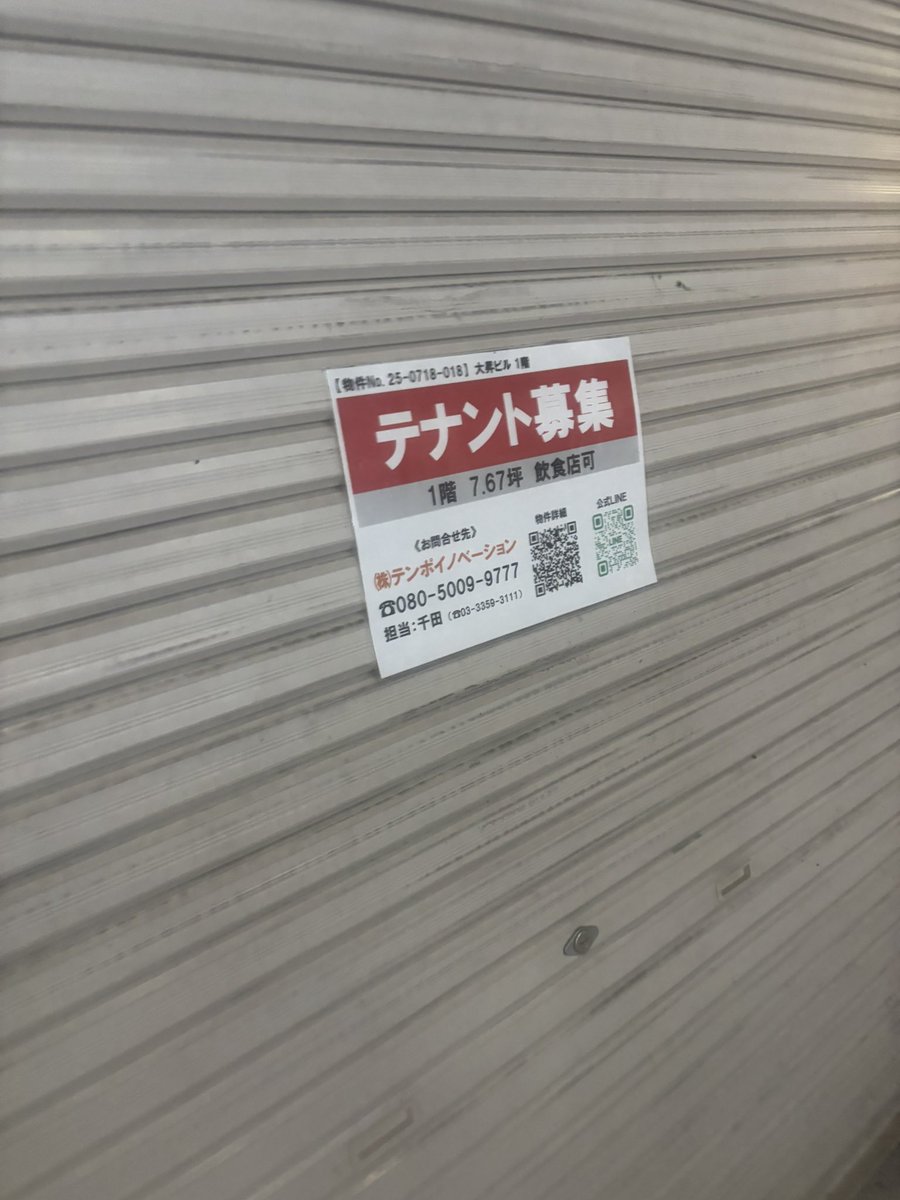池袋の麻辣ザリガニ🦞ソッコー潰れとる🤷‍♂️