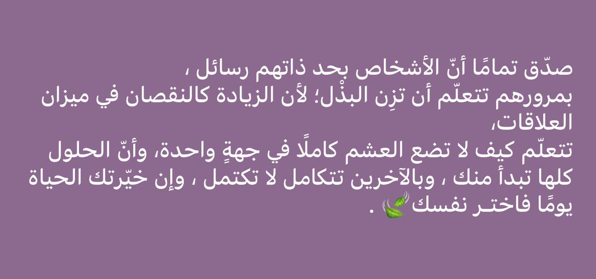 وإن خيّرتك الحياة يوماً فاختر نفسك🤍
