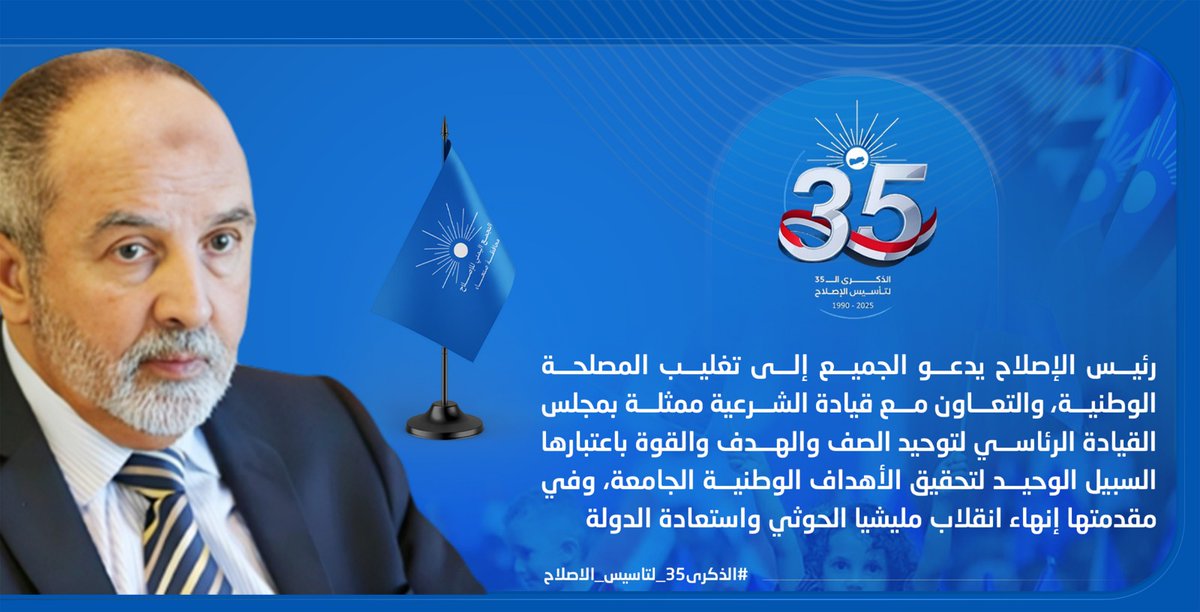 من كلمة رئيس الهيئة العليا للتجمع اليمني للاصلاح
الجيش والأمن والمقاومة
#الاصلاح_نت
#الذكرى35_لتاسيس_الاصلاح