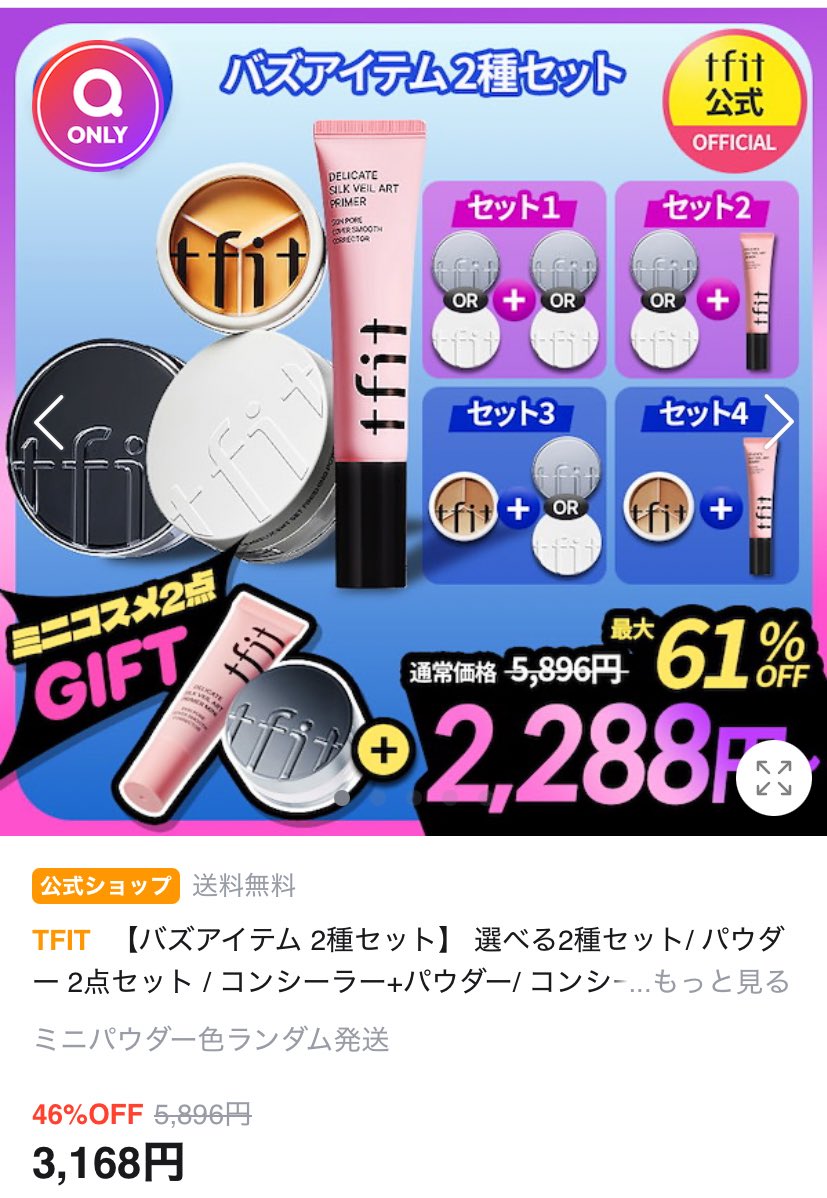 msrurak's tweet photo. バタついてる間にメガ割終わってた….
tfitでアンコールメガ割クーポン出てたので
気になってたパウダーだけ購入…！
最近セール前後ばかり買い物してる🤔
#Qoo10 https://t.co/T47RLaNgNE