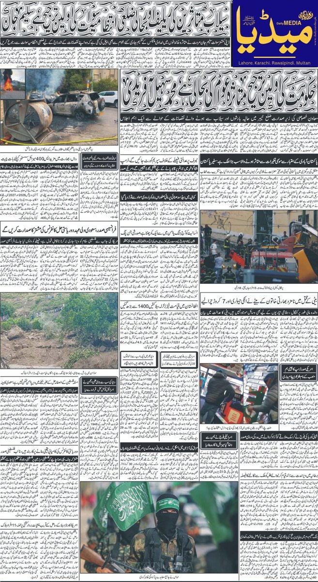 dailymediapk's tweet photo. Daily Media Lahore 13 Sept 2025
Page 5 6 7 8 https://t.co/QNtUG731YK