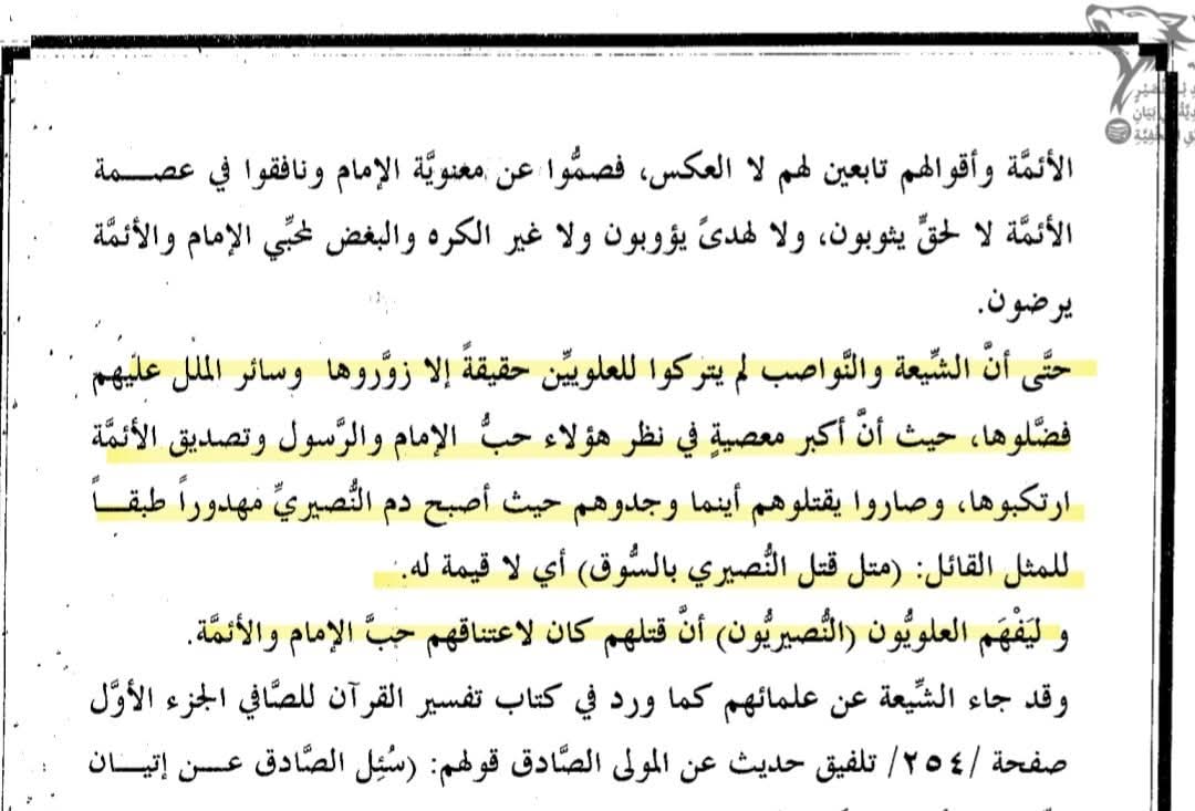 قال #الشيخ حسن سليمان.

حتى أن الشيعة والنواصب لم يتركوا للعلويين حقيقةً إلا زوروها وسائر الملل عليهم #فضلوها، حيث أن أكبر معصيةٍ في نظر هؤلاء حبُّ الإمام والرسول وتصديق الأئمة ارتكبوها، وصاروا يقتلوهم أينما وجدوهم حيث أصبح دم النصيري مهدوراً