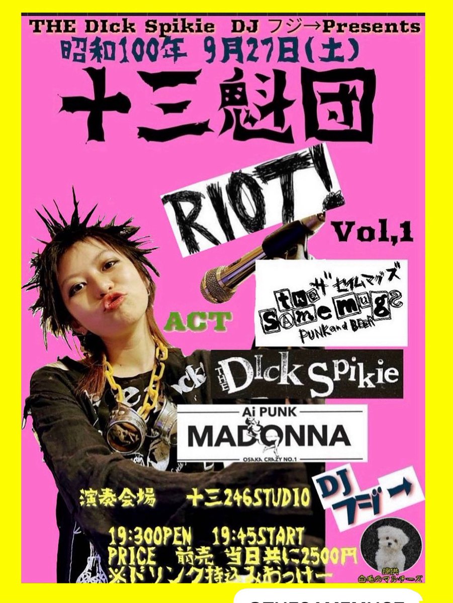 お次のライブコンサート！ 9/27@十三246 やべー3組でおおくりします