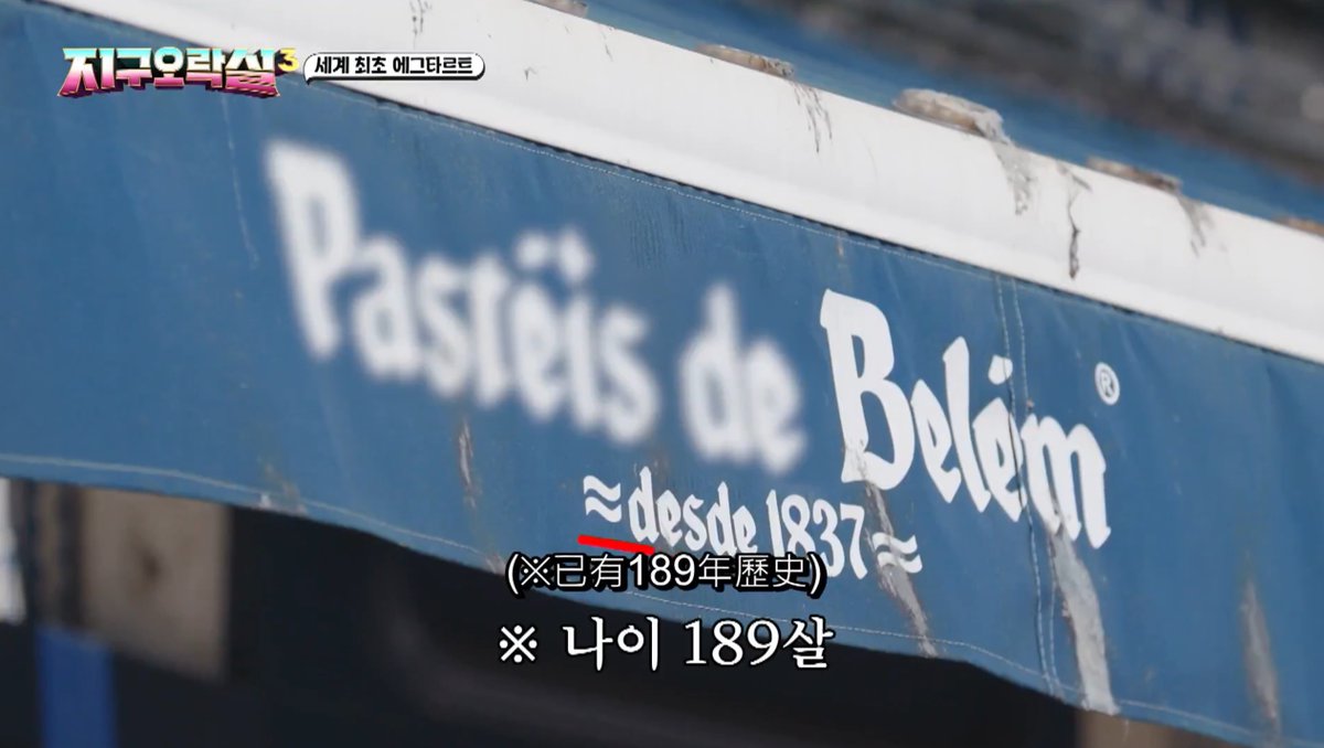 ueido_'s tweet photo. 6. Pastéis de Belém 
(pro tip: queue’s insane all day, but zero wait if u takeaway. the pastel de nata here is chef’s kiss, 100% vouch)
#뿅뿅지구오락실 #지구오락 #EarthArcade https://t.co/AOEzNTP5SS