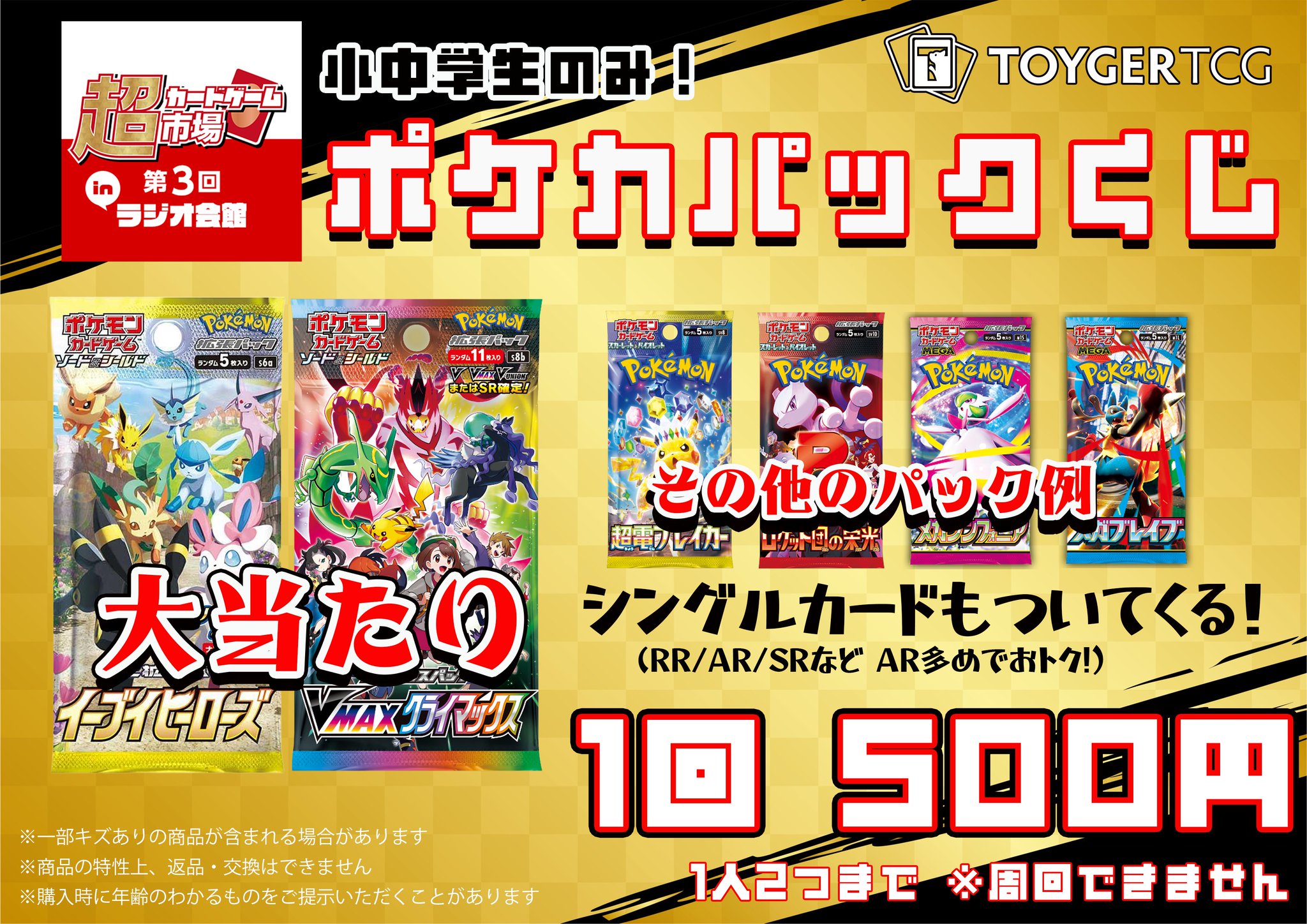 秋葉原 TOYGER TCG＠アキバ駅徒歩5分！ on X: 