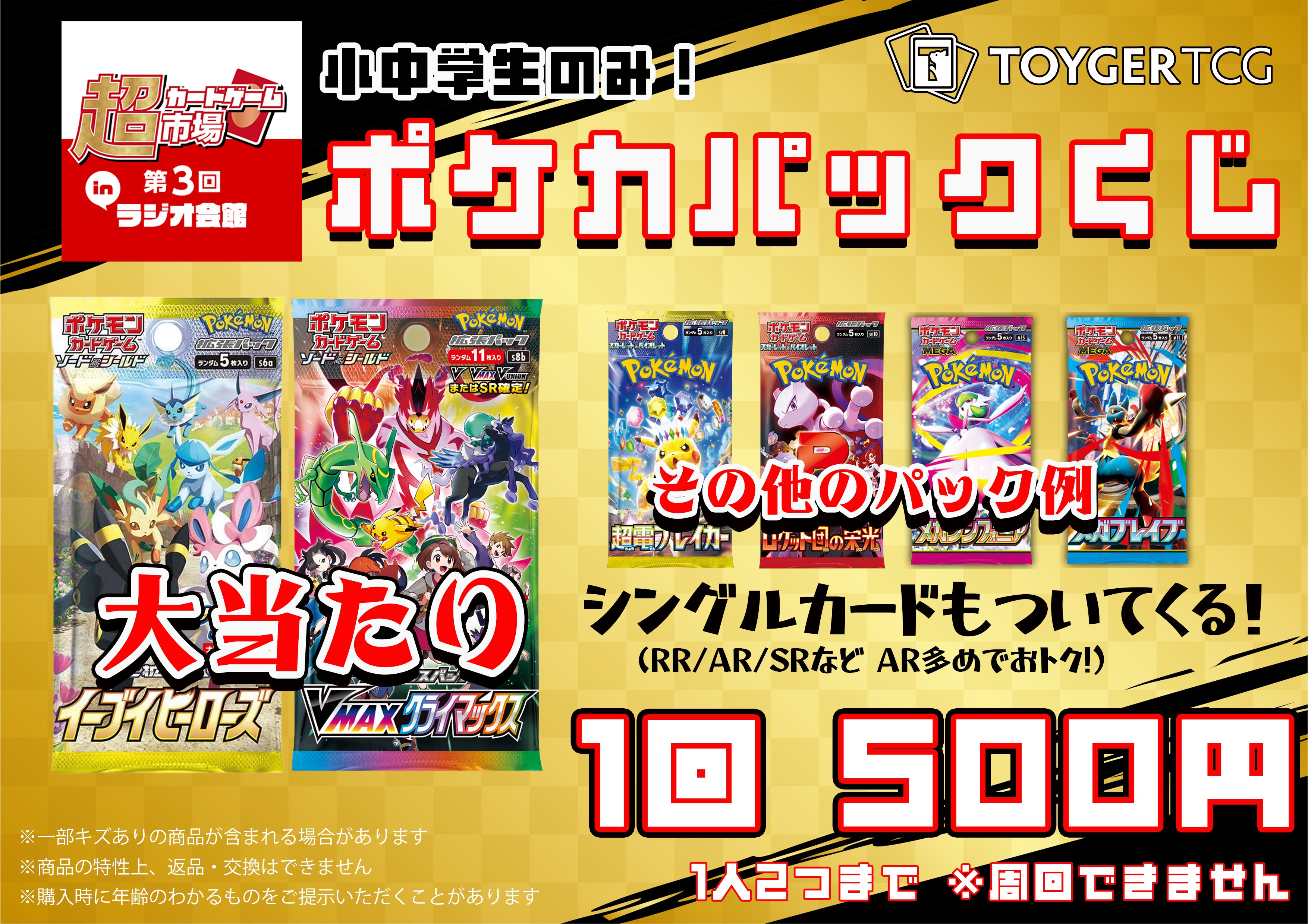 秋葉原 TOYGER TCG＠アキバ駅徒歩5分！ on X: 
