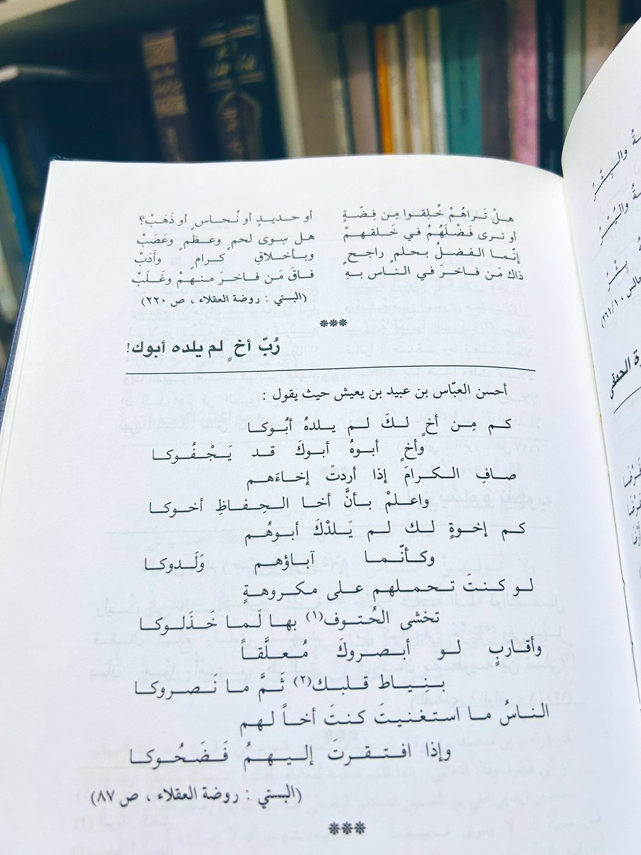 " الناسُ ما استغنيتَ كنتَ أخاً لهم

                                 وإذا افتقرتَ إليهمُ فَضَحُوكا ".

- طرائف ونوادر