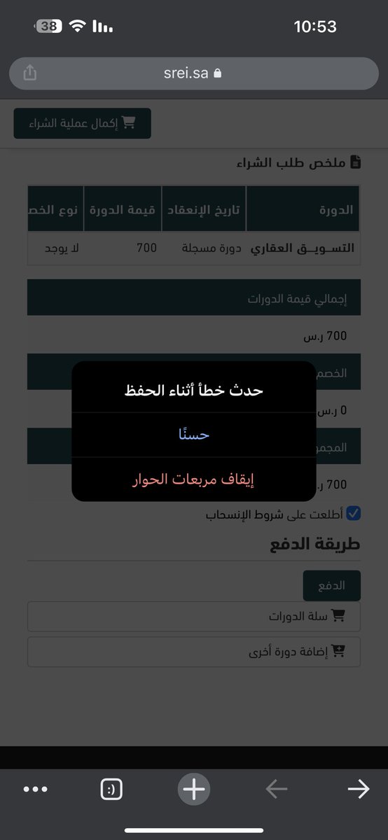 muhammad1420's tweet photo. @SRE_Institute ايش. المشكله الموقع ما قدر ادفع دورة التسويق العقاري https://t.co/reTYSGWdUJ