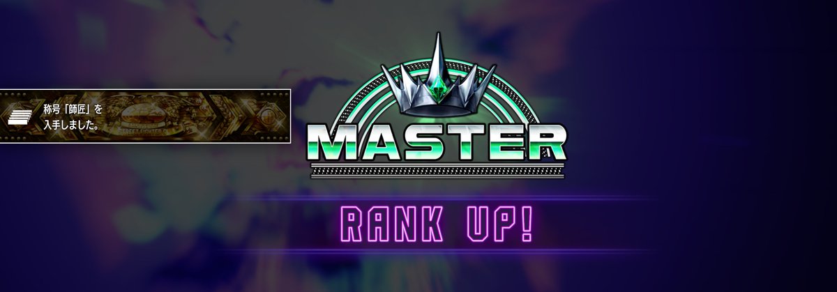 細々とｽﾄ6やってたんだけどようやく初マスターだ！（エド）