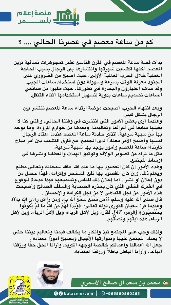 كم من ساعة معصم في عصرنا الحالي ...؟
#AIart 
#مقال 
#المجتمع