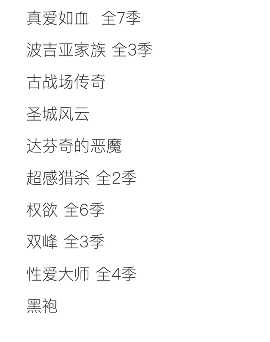 大尺度美剧未删减版合集【持续更新版】    

目前已更新到37部    

🔗：pan.quark.cn/s/e20d3c42359f