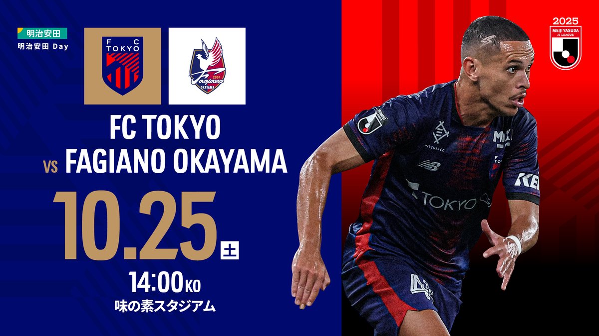 FC東京【公式】 #東京が熱狂 on X