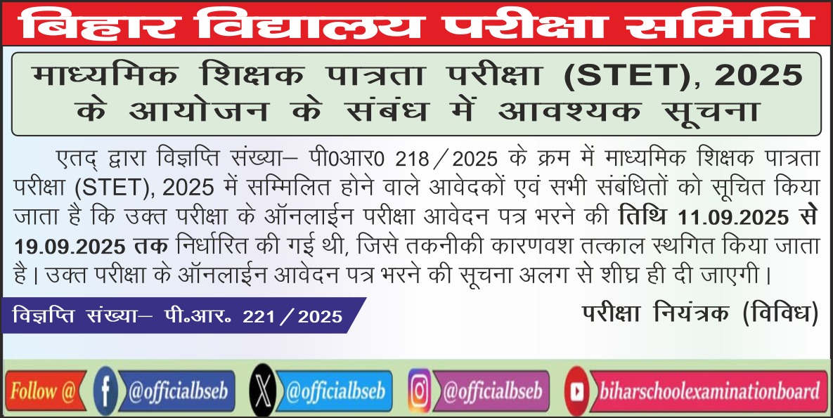 Bihar School Examination Board tweet media