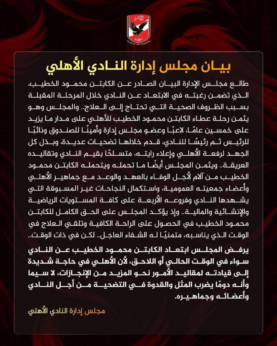 بيان مجلس اداره النادي  الاهلي يثمن مجهودات كابتن بيبو عن الفتره الماضيه و يرفض بيان ابتعاد الكابتن عن اداره النادي .
#الخطيب_روح_الاهلي