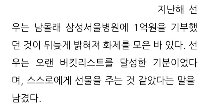 Kim Sunoo Lab FANBASE (@kimsunoolab) on Twitter photo “Last year, SUNOO made headlines when it was later revealed that he secretly donated 100 million won to Samsung Medical Center. SUNOO said that it felt like he had accomplished a long-time bucket list and that it was like giving himself a gift.” 🥹🫳🏼
via Arena Homme+ Korea “Last year, SUNOO made headlines when it was later revealed that he secretly donated 100 million won to Samsung Medical Center. SUNOO said that it felt like he had accomplished a long-time bucket list and that it was like giving himself a gift.” 🥹🫳🏼
via Arena Homme+ Korea