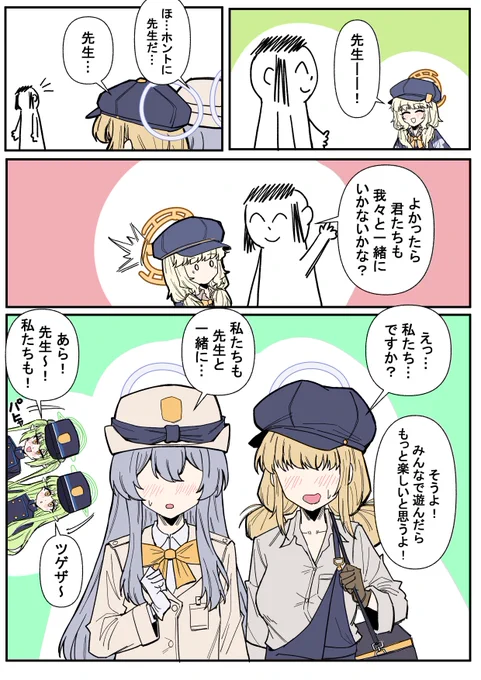 アオバとみんな
#ブルーアーカ #内海アオバ 