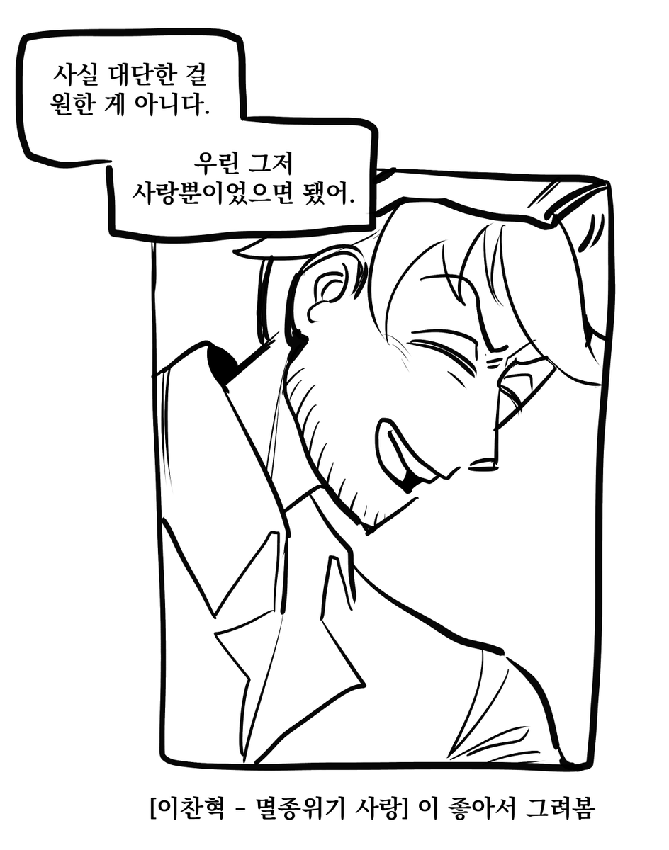 이찬혁 - 멸종위기사랑 을 꼭 들어주세요 ... 너무 아름다운 노래야..