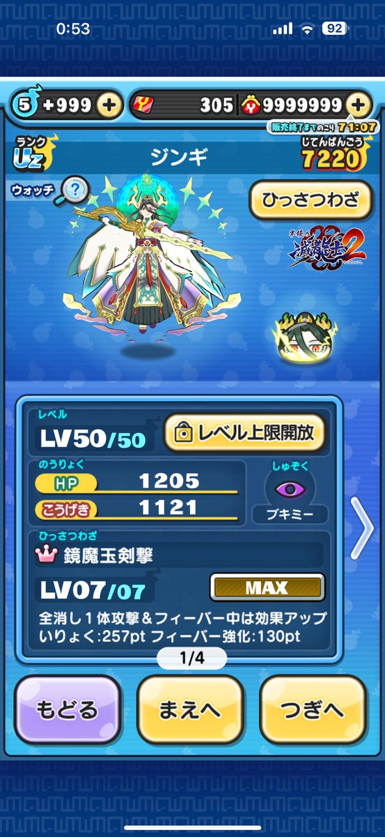 妖怪完凸チケット待ってます